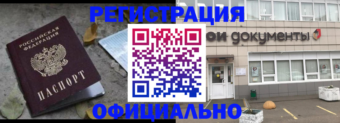 прописка для работы в Абинске