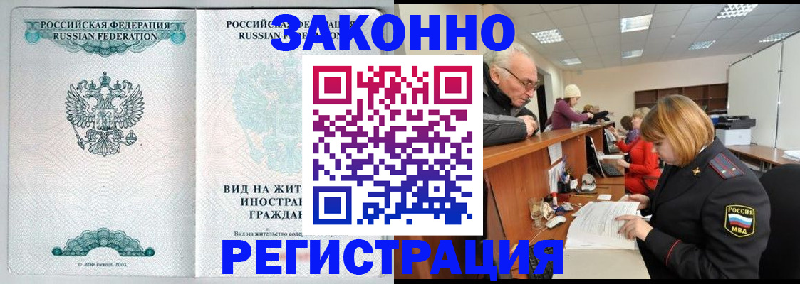 прописка поиск в Абинске