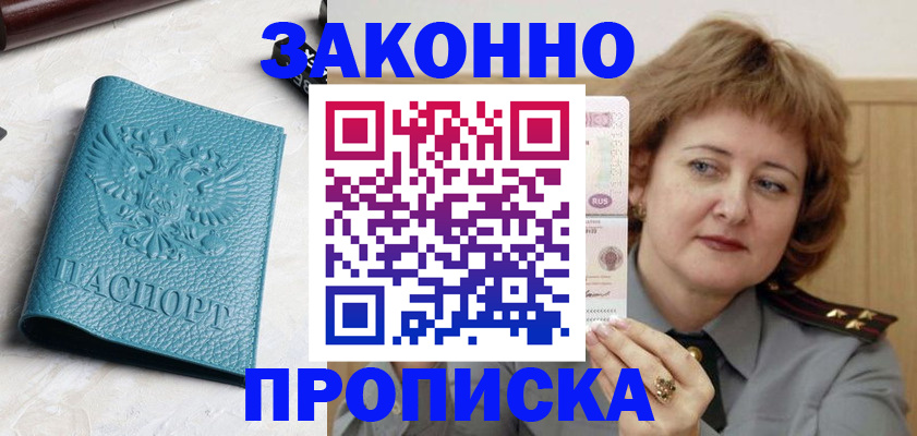 временная регистрация для школы в Абинске