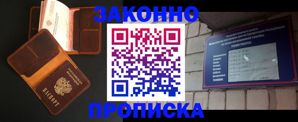 прописка для работы в Абинске