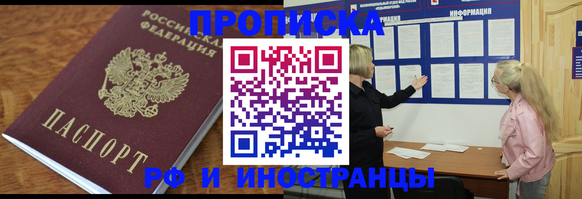 миграционный учет в Абинске